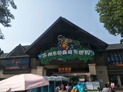 -苏州乐园森林水世界