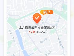 -冰之海挪威三文鱼(海珠店)