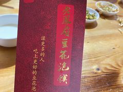 -老鳯府豆花泡馍(第五大道店)