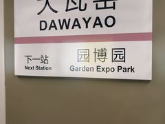 -大瓦窑(地铁站)