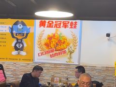 -味之绝热血美蛙鱼火锅(中坝店)