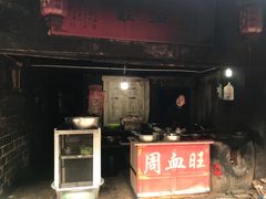 门面-周血旺老店