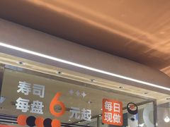 -争鲜回转寿司(中街大悦城店)