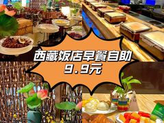 -西藏饭店·亚克·食光自助餐厅(文殊院店)