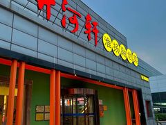 -苏淮景·苏闽融创菜·海鲜(原空港井河轩店)