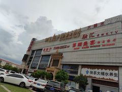 -南亚水鑫温泉SPA(恒宇商业广场店)