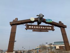 -君乐宝优致牧场