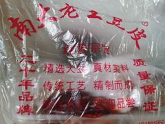 -老王豆皮