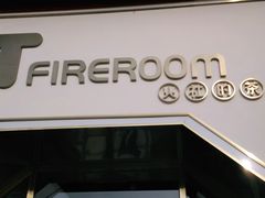 门面-TFIREROOM火社的茶(裕华万达店)