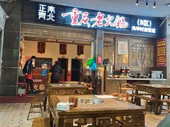 -正南齊北重庆老火锅(光华村直营店)