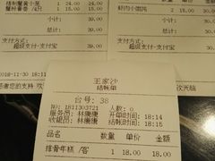 账单-王家沙点心店(南京西路总店)