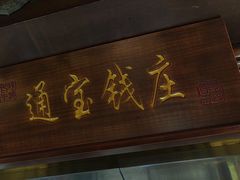 -老平安农家菜(平安店)