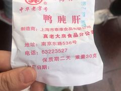 -真老大房鲜肉月饼(南京路步行街店)