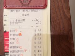 -御牛道日式烤肉料理(杭州万象城店)