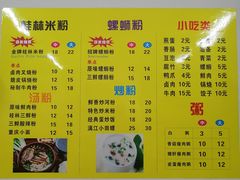 -舌尖上的米粉(阳朔二店)