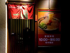 -一兰拉面(千叶店（C-one内）)