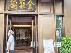 门面-北京全聚德(天安门店)