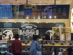 -虎头局·渣打饼行(五一新干线店)