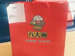-八大碗·地道东北菜(东陵西路店)