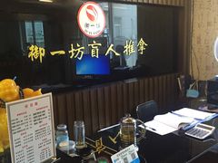 -御一坊盲人推拿(青年路店)