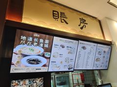 -老淮城·长鱼面(河下古镇店)