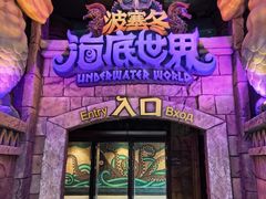 -哈尔滨波塞冬海底世界