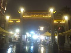 -东西巷