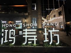 -顺风海鲜港(长寿路店)