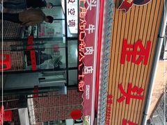 -歪头牛肉(金龙壹号店)