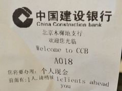 -中国建设银行(北京北蜂窝路支行)