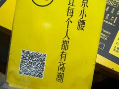 -望京小腰(北京总店)