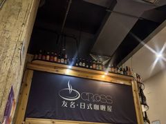 -友名Cross日式咖喱屋(江南大道中店)