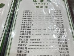 -爆肚冯(廊房二条店)