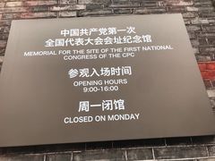 -中共一大纪念馆
