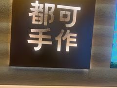 -都可手作(学士街手作店)