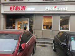 门面-好利来(交大店)
