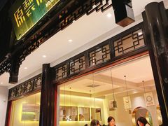 -原製原味(普陀山磐龙店)