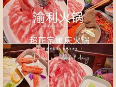 -渝利重庆火锅