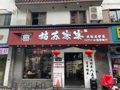 -姑苏家宴·苏帮菜·松鼠桂鱼(苏州总店)