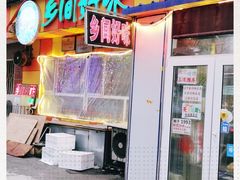 门面-乡间好味私家菜(总店)