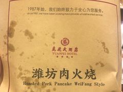 -鸢飞潍坊菜馆(鸢飞大酒店)