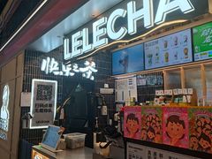 -LELECHA乐乐茶(王府井喜悦店)