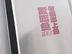 -老板恋上鱼(恒隆广场店)