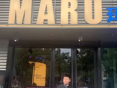 -MARU玛露音乐餐厅(大学路店)