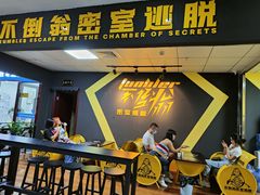 -不倒翁实景剧情密室逃脱(光明凤凰城站店)