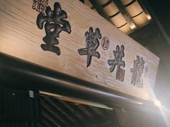 -绿茶餐厅(燕郊永旺店)
