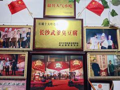 -武爹臭豆腐(坡子街店)