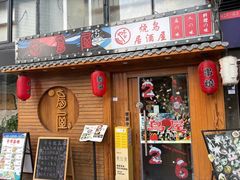 -鸟屋·烧鸟居酒屋(新世纪广场店)