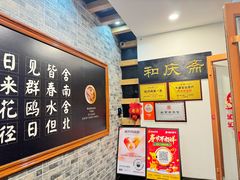 -和庆斋羊蝎子火锅·碳缸烧烤(顺义旗舰店)