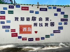 -三亚西岛海洋文化旅游区